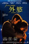 外慾電影海報