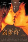 我愛你電影海報