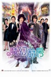 魔幻廚房電影海報