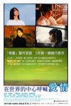 在世界的中心呼喊愛情 (Crying Out of Love, In The Center Of The World)電影海報