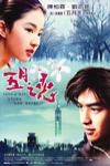 五月之戀電影海報