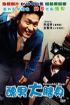 醜男大翻身電影海報