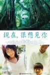 現在，很想見你 (Be With You)電影海報