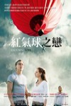 紅氣球之戀電影海報