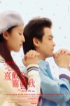 喜歡你喜歡我電影海報