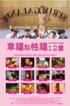 幸福和性福12章 (Serie Galante:Looping)電影海報