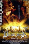 惡魔人電影海報