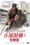 小氣財神：快樂頌電影海報