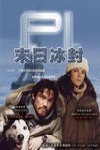 末日冰封電影海報
