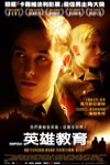 英雄教育電影海報