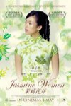 茉莉花開電影海報