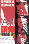 A1頭條電影海報