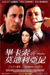 畢卡索與莫迪利亞尼電影海報