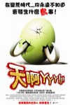 天啊ㄚㄚ！電影海報