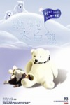 擁抱大白熊 (Bear Hug)電影海報