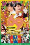 69 (69)電影海報