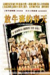 放牛班的春天電影海報