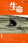 生命電影海報