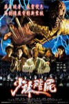 少林殭屍 (Shaolin VS Evil Dead)電影海報