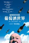 葡萄酒世界 (Mondovino)電影海報