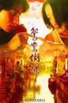 抹茶之戀味電影海報