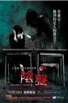 陰聲電影海報