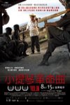 小提琴革命曲電影海報