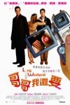哥哥我還要電影海報