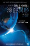 詹姆士柯麥隆之深海異形電影海報