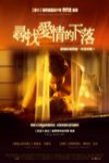 尋找愛情的下落電影海報