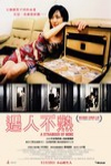 遇人不熟電影海報