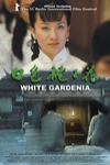 白色梔子花電影海報