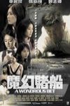 魔幻賭船 (A Wondrous bet)電影海報