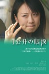 一公升的眼淚電影海報