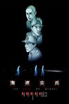 海巡尖兵電影海報