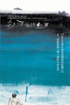 南方澳海洋紀事 (CHRONICLE OF THE SEA, NAN-FANG-AO)電影海報