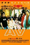 AV電影海報