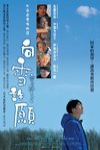 向雪許願電影海報