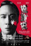 茶舞電影海報