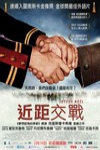 近距交戰電影海報
