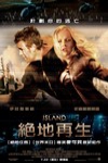 絕地再生 (The Island)電影海報