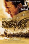 遊牧英豪電影海報