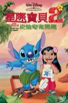 星際寶貝2：史迪奇有問題 (Lilo & Stitch 2: Stitch Has a Glitch)電影海報
