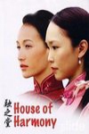 融之堂 (House of Harmony)電影海報