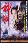 神話電影海報