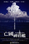 亡國神盾艦電影海報
