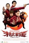 精武家庭電影海報