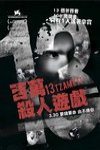 百萬殺人遊戲電影海報