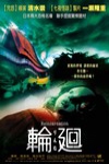 輪迴電影海報