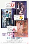 關於愛電影海報